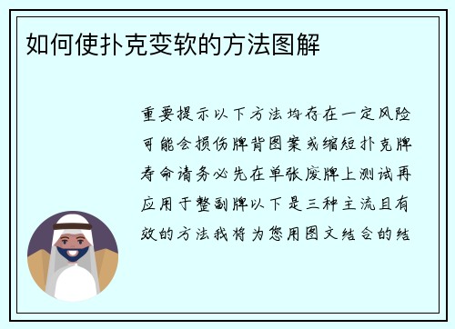 如何使扑克变软的方法图解