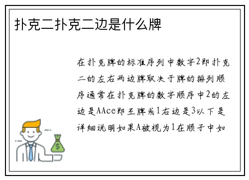 扑克二扑克二边是什么牌