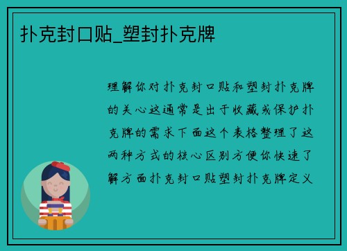 扑克封口贴_塑封扑克牌