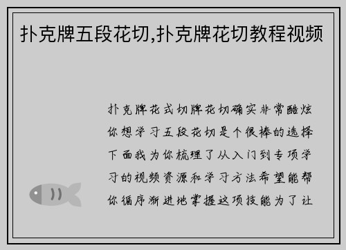 扑克牌五段花切,扑克牌花切教程视频