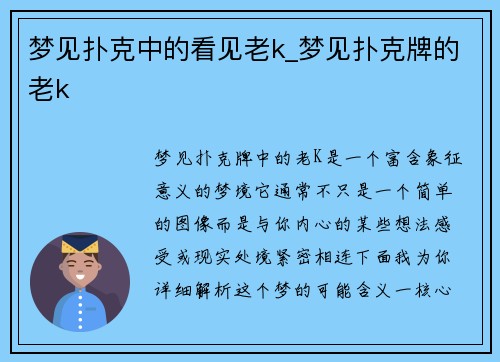 梦见扑克中的看见老k_梦见扑克牌的老k