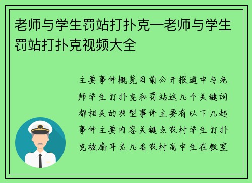 老师与学生罚站打扑克—老师与学生罚站打扑克视频大全