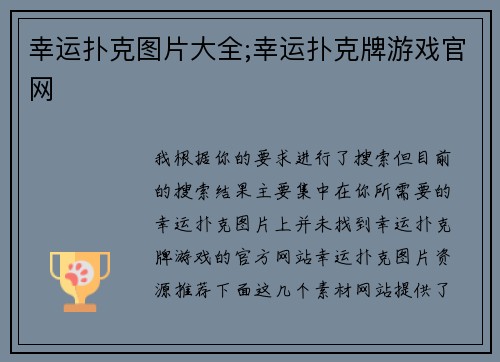幸运扑克图片大全;幸运扑克牌游戏官网